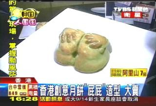 [新聞]香港創意月餅　「屁屁」造型大賣